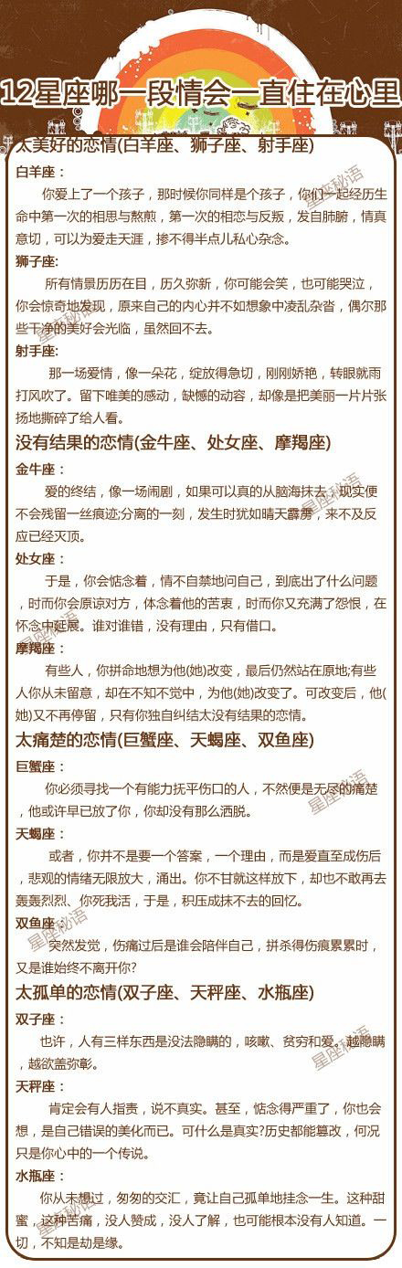 12星座哪段感情常住心里