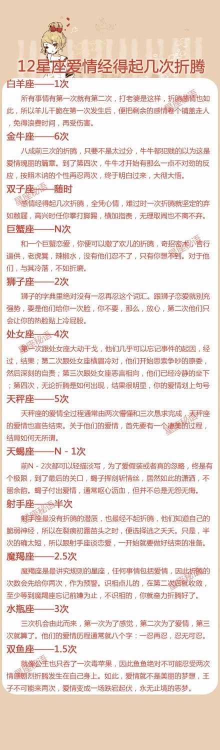 12星座经得起几次折腾