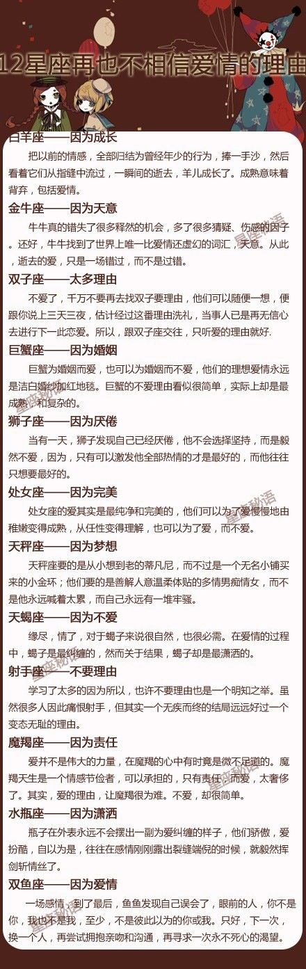 十二星座最什么不再相信爱情