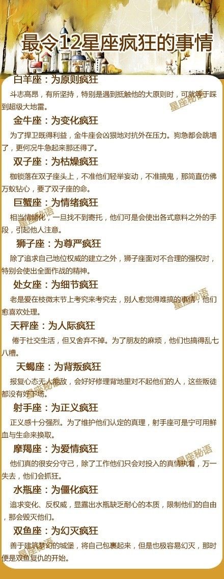 令十二星座疯狂的事
