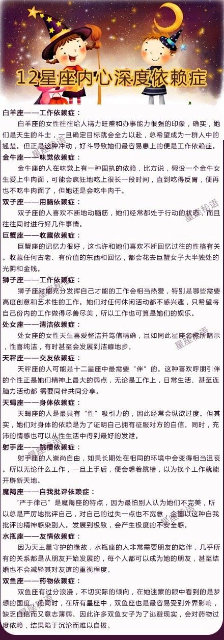 十二星座的深度依赖症