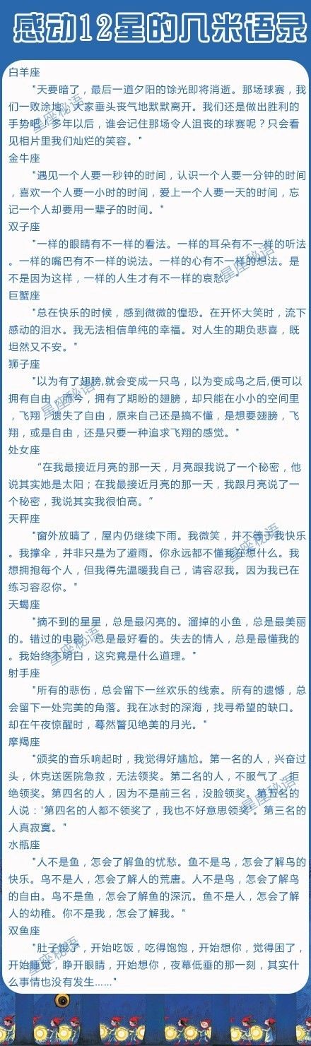 感动十二星座的几米语录