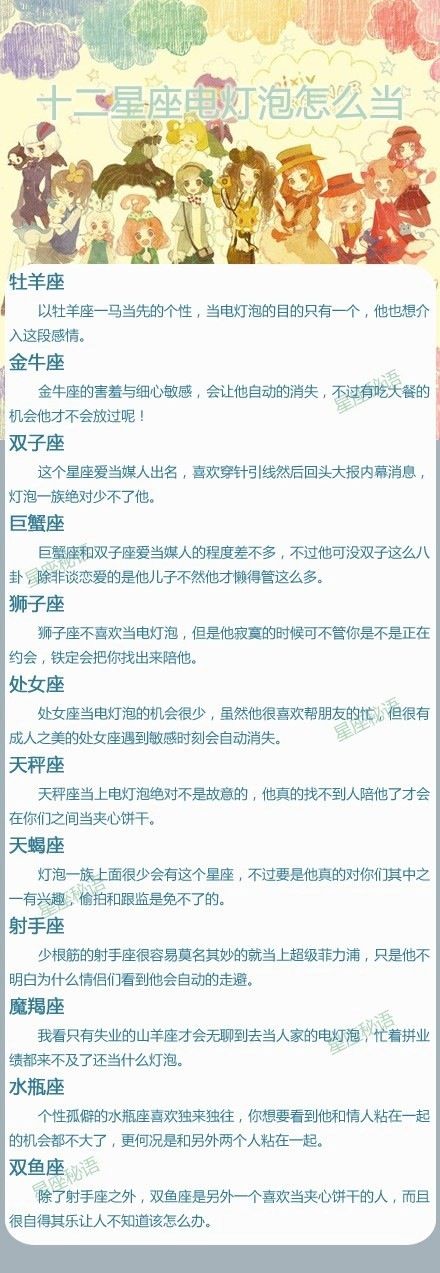 十二星座如何当电灯泡