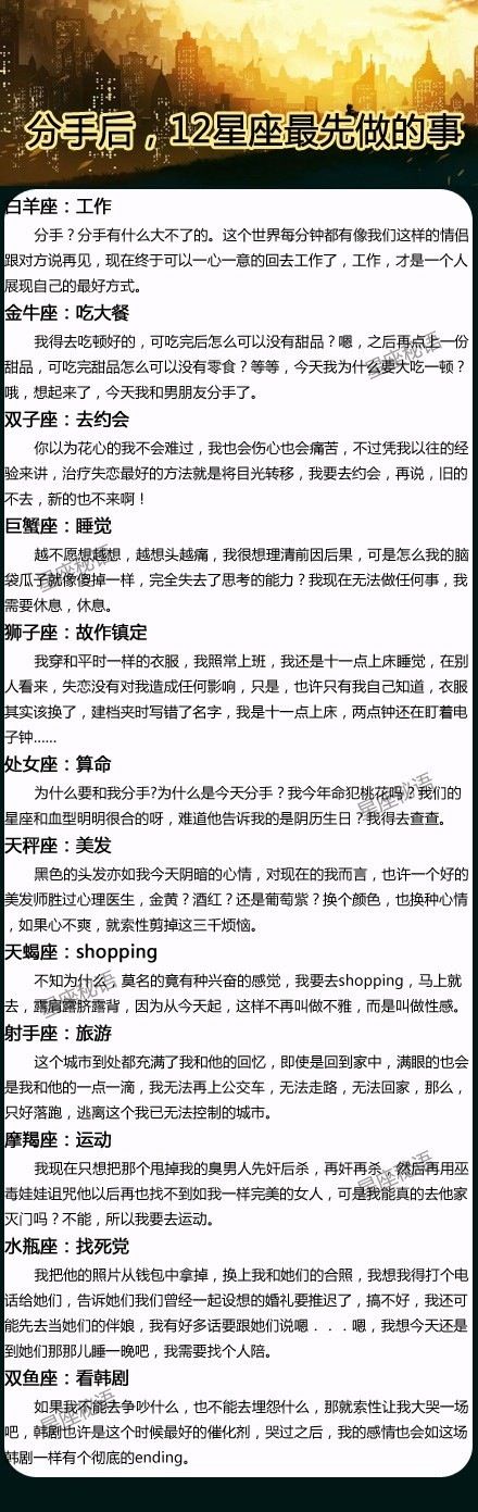 分手后,十二星座先做啥