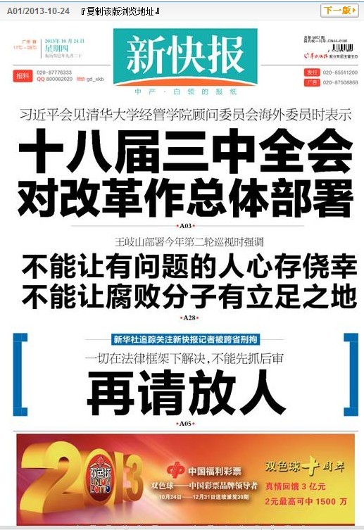 全国头版报道记者陈永州被抓事件