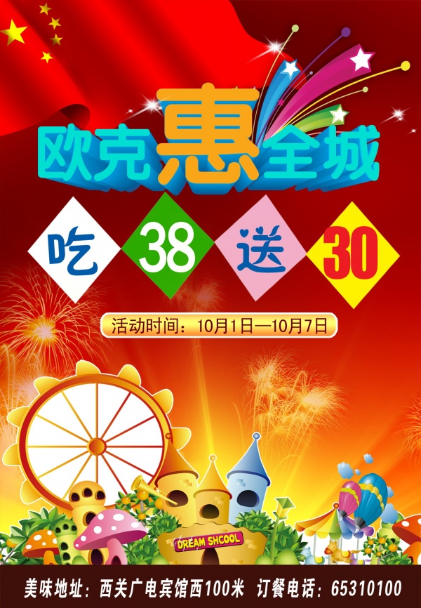 活动促销海报设计源文件
