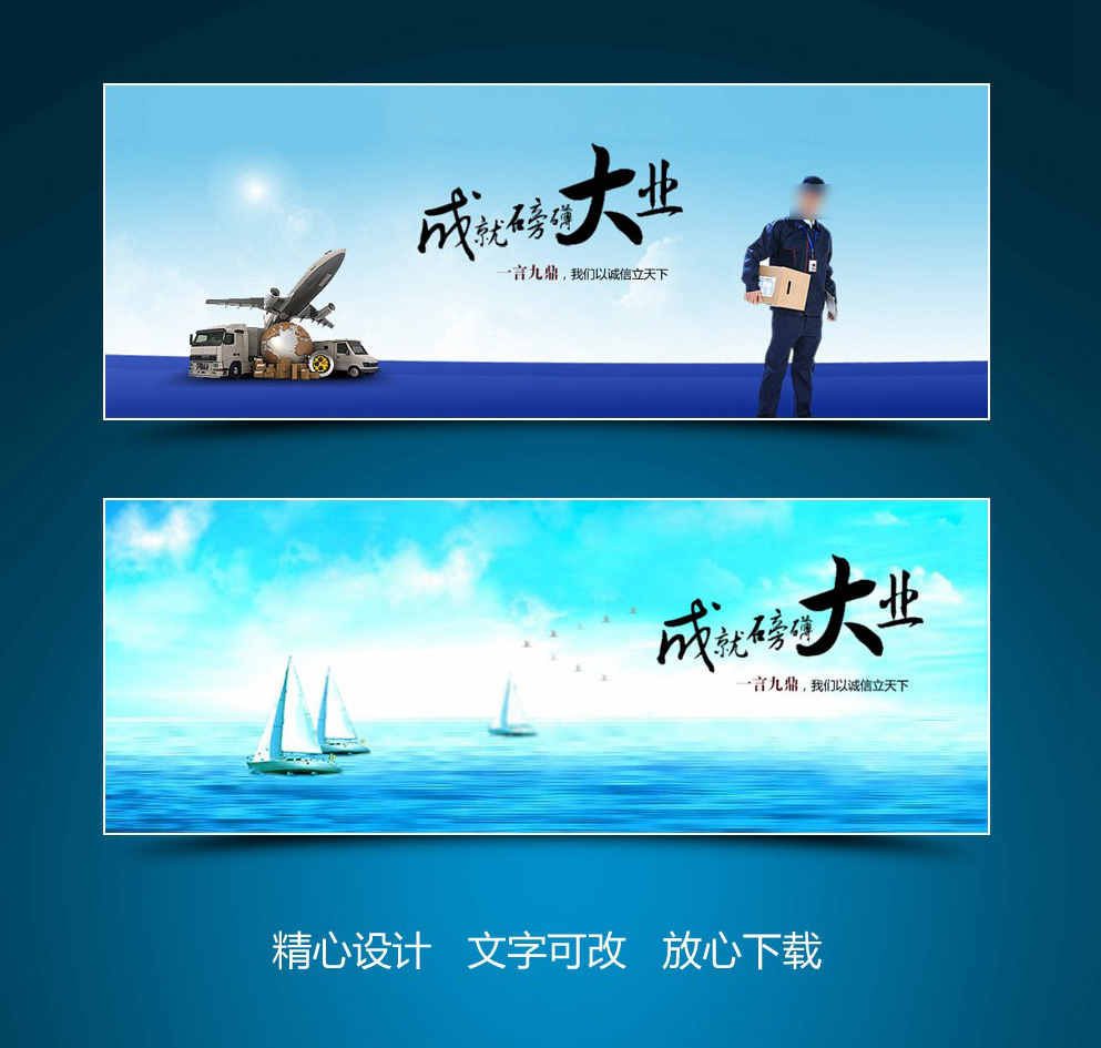 快递行业帆船网页banner设计
