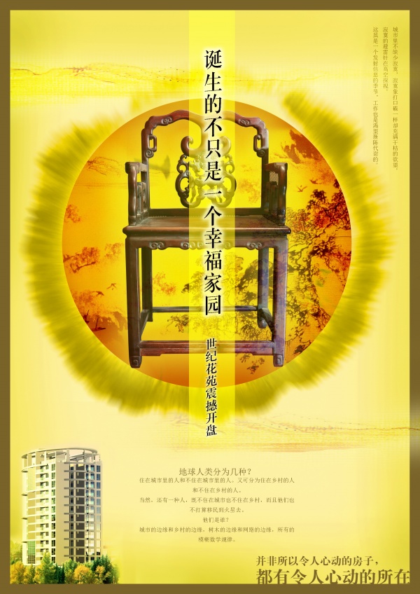 世纪花苑房产广告设计