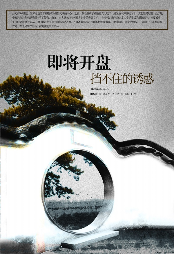 古典中国风房产广告