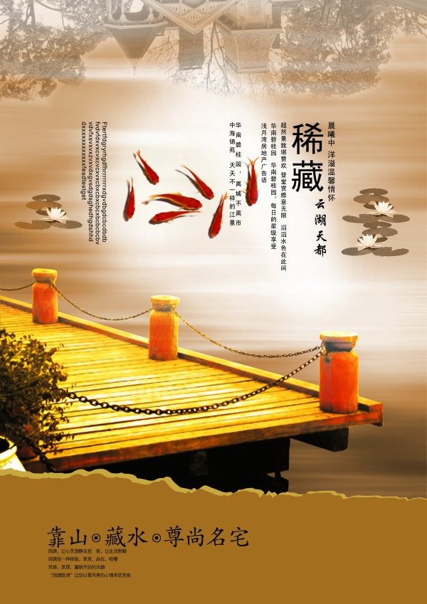 尊尚名宅房产广告