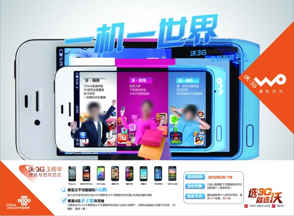 联通沃3G机广告