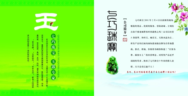 七巧珠宝画册设计