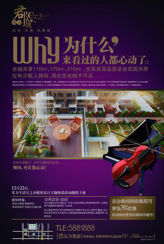 房地产促销DM单