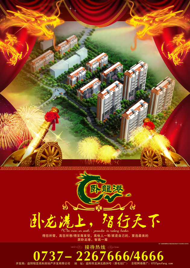 卧龙港地产DM单