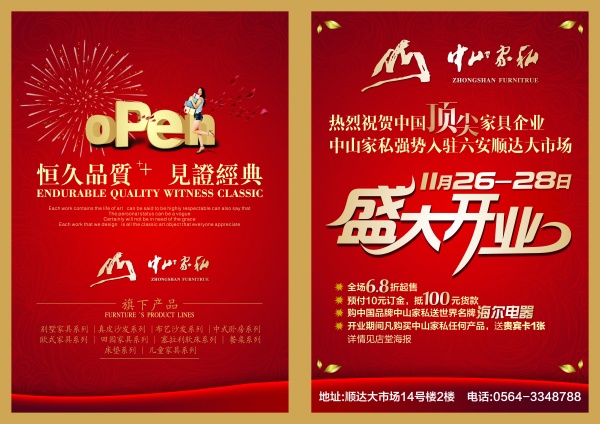 家私盛大开业DM广告