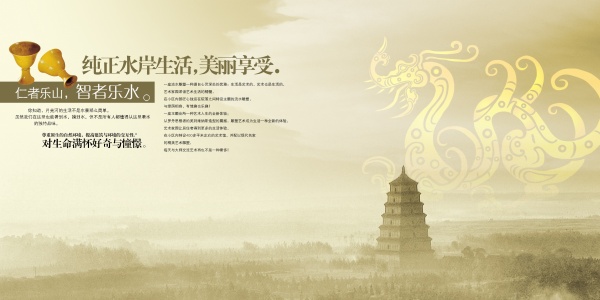 水岸生活房产广告