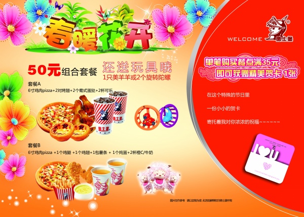 德士堡组合套餐DM广告