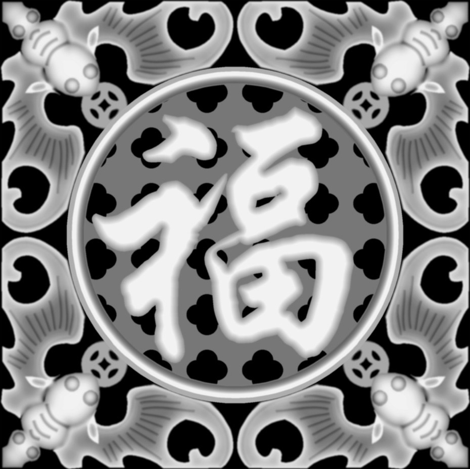 灰色福字