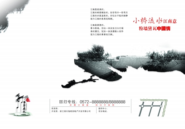 江南意中国情