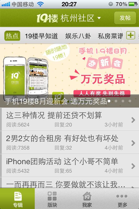 19楼APP界面