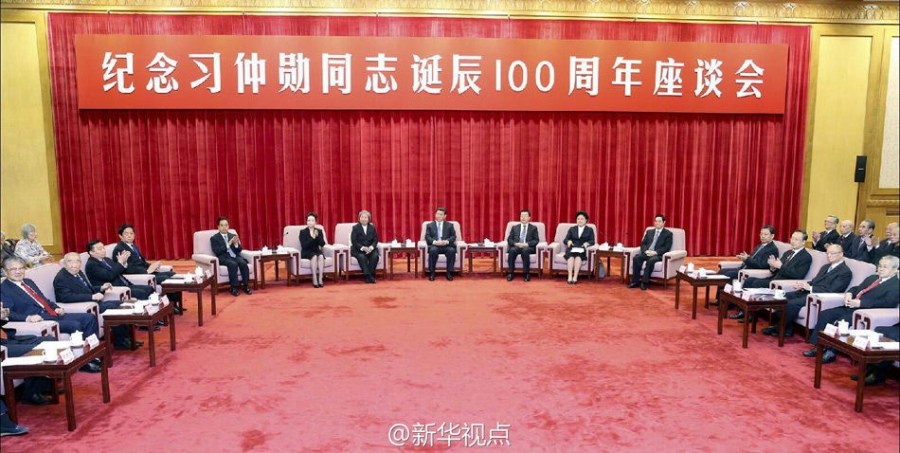 习近平作为亲属参加纪念习仲勋座谈会