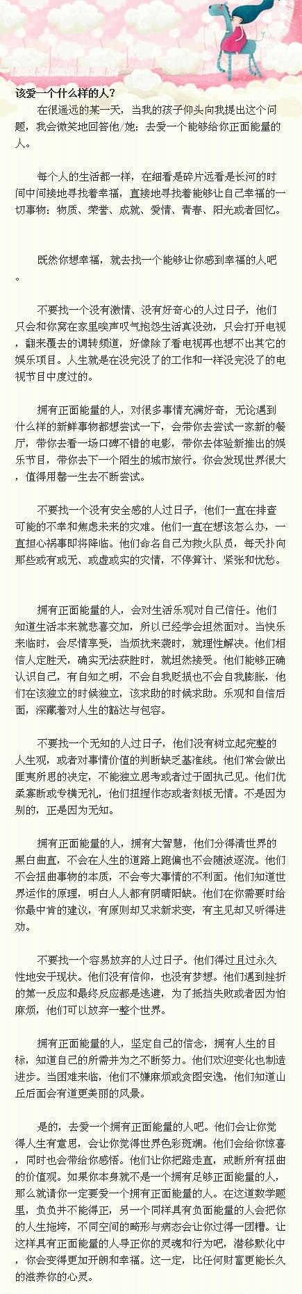 该爱一个怎么样的人