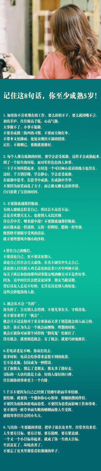 记住这8句话,你至少成熟5岁