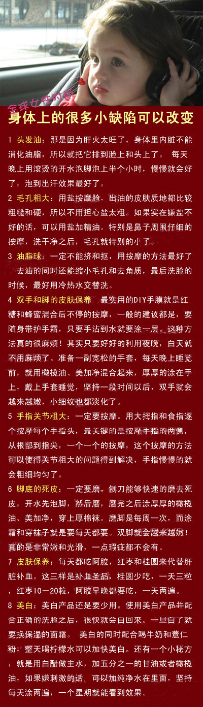  身体上的很多小缺陷可以改变