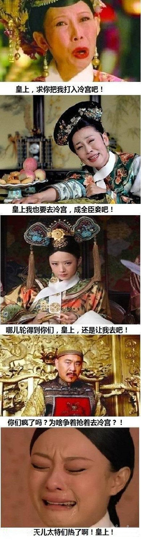 皇上求你把我打入冷宫
