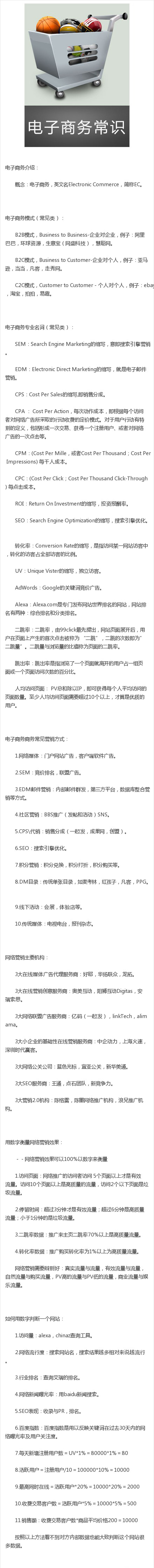 电子商务常识