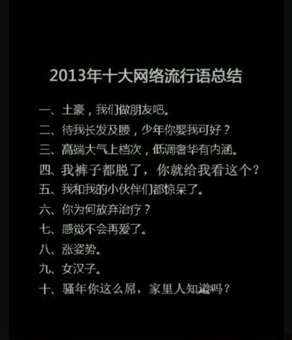 网络流行语