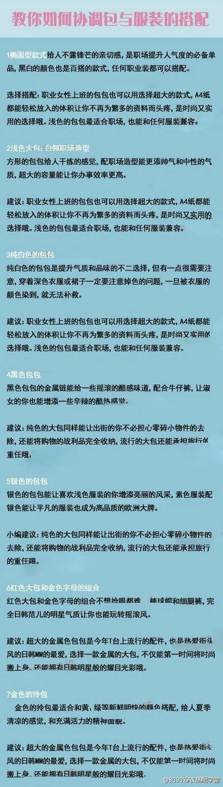 如何协调包与时装搭配