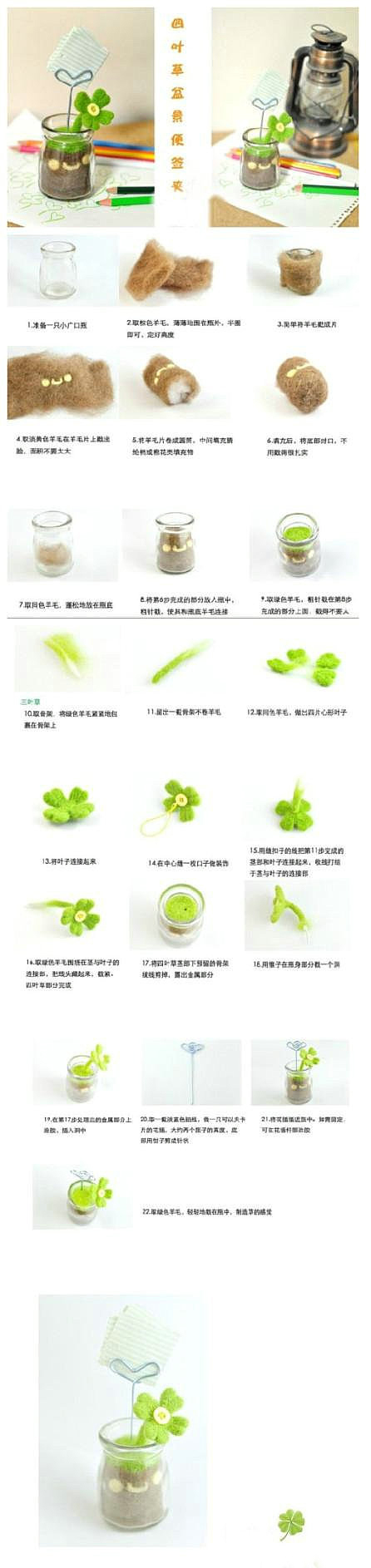 四叶草盆景便签