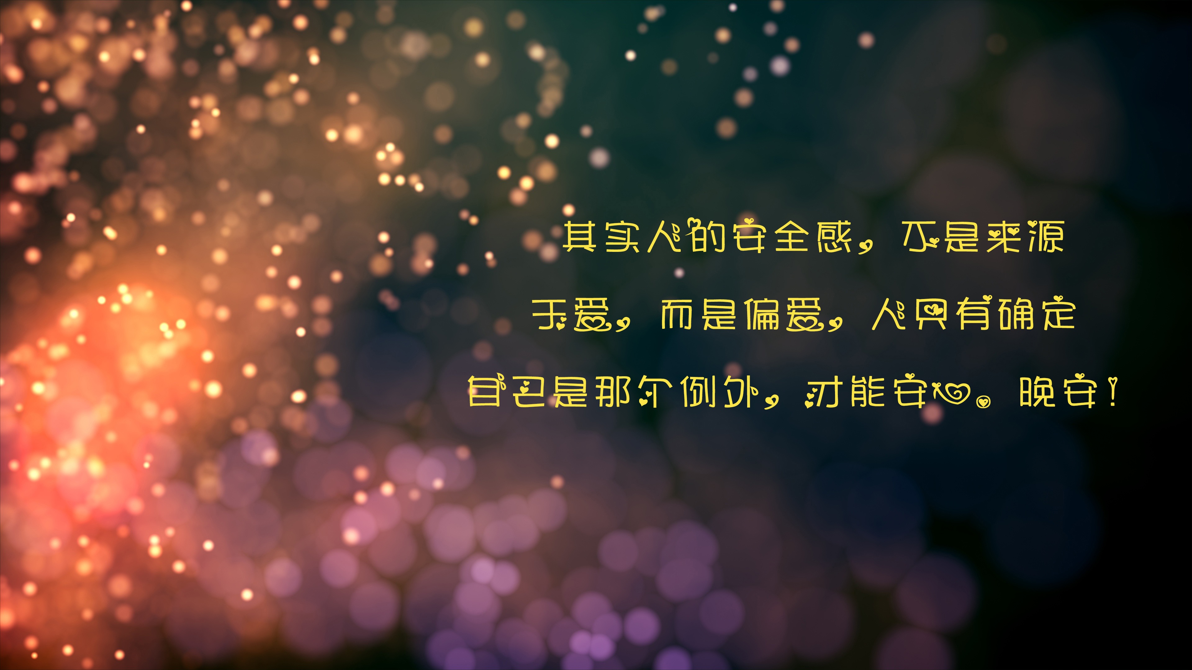 一句话晚安心语正能量句子图片