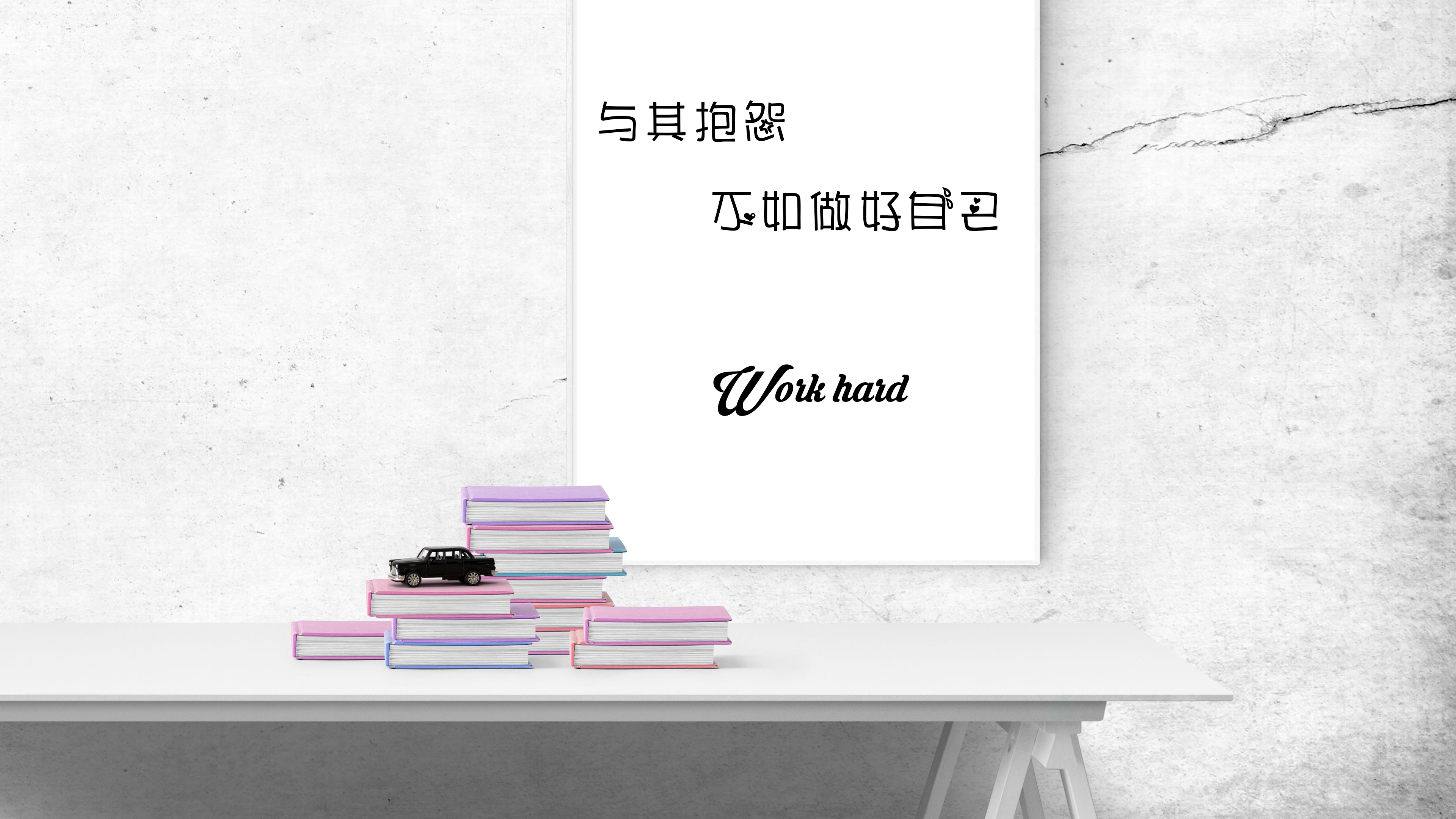 抱怨工作不如改变自己