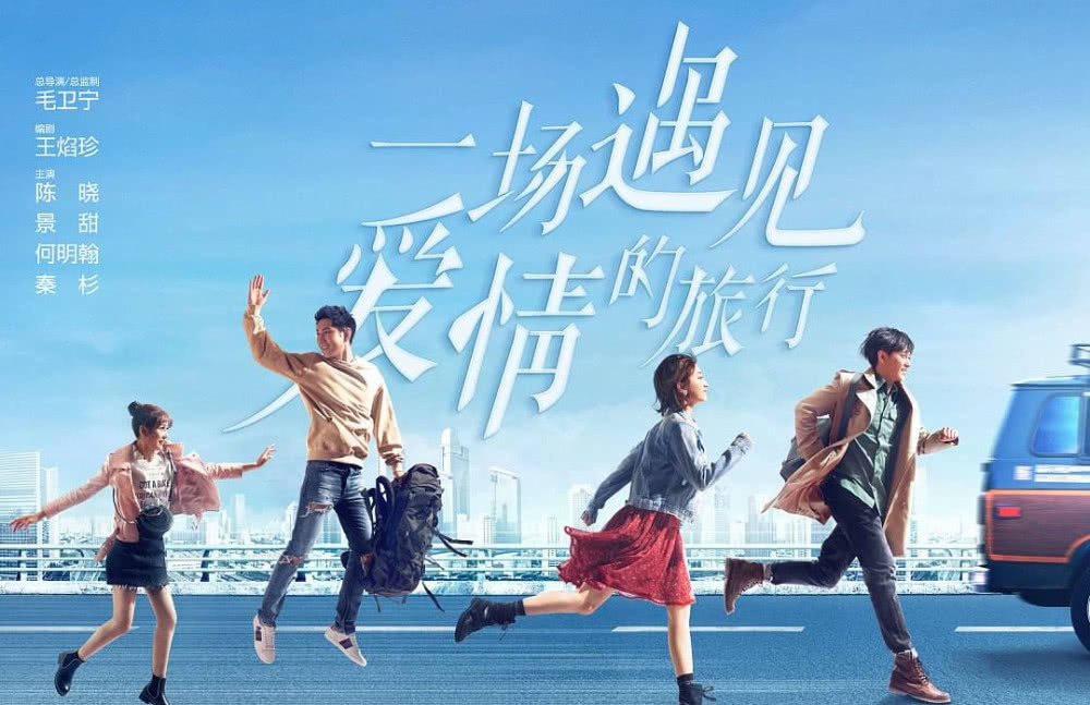 都市公路悬疑爱情剧《一场遇见爱情的旅行》