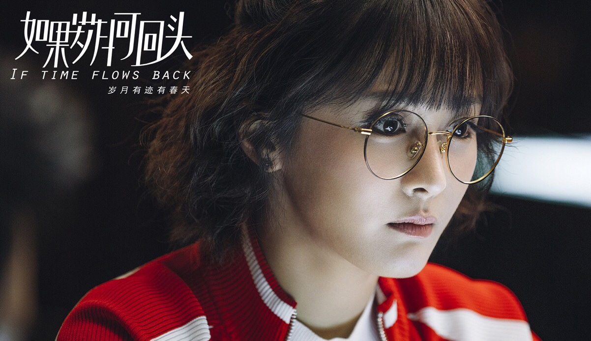 如果岁月可回头 (2019)
