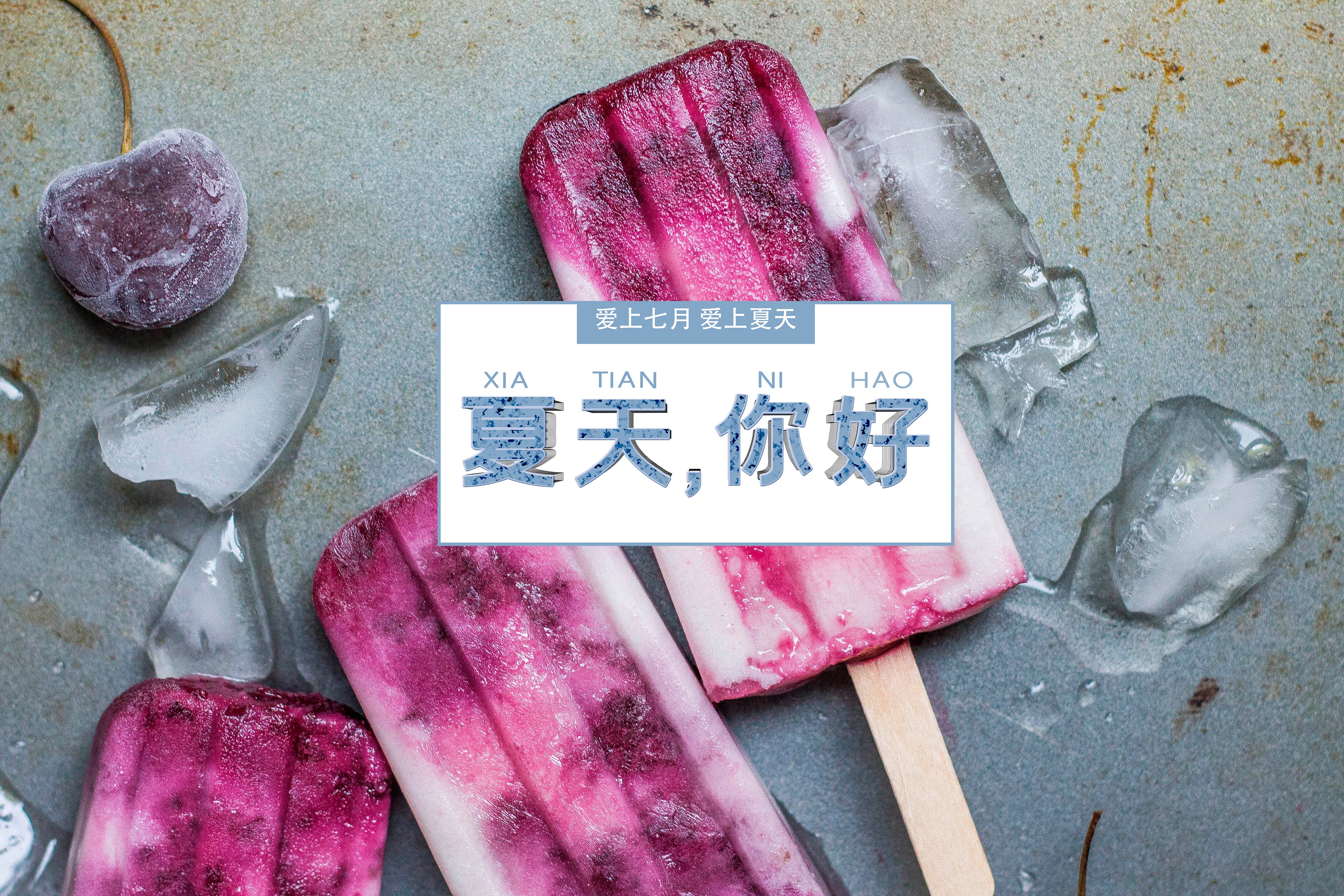 爱上七月,爱上夏天