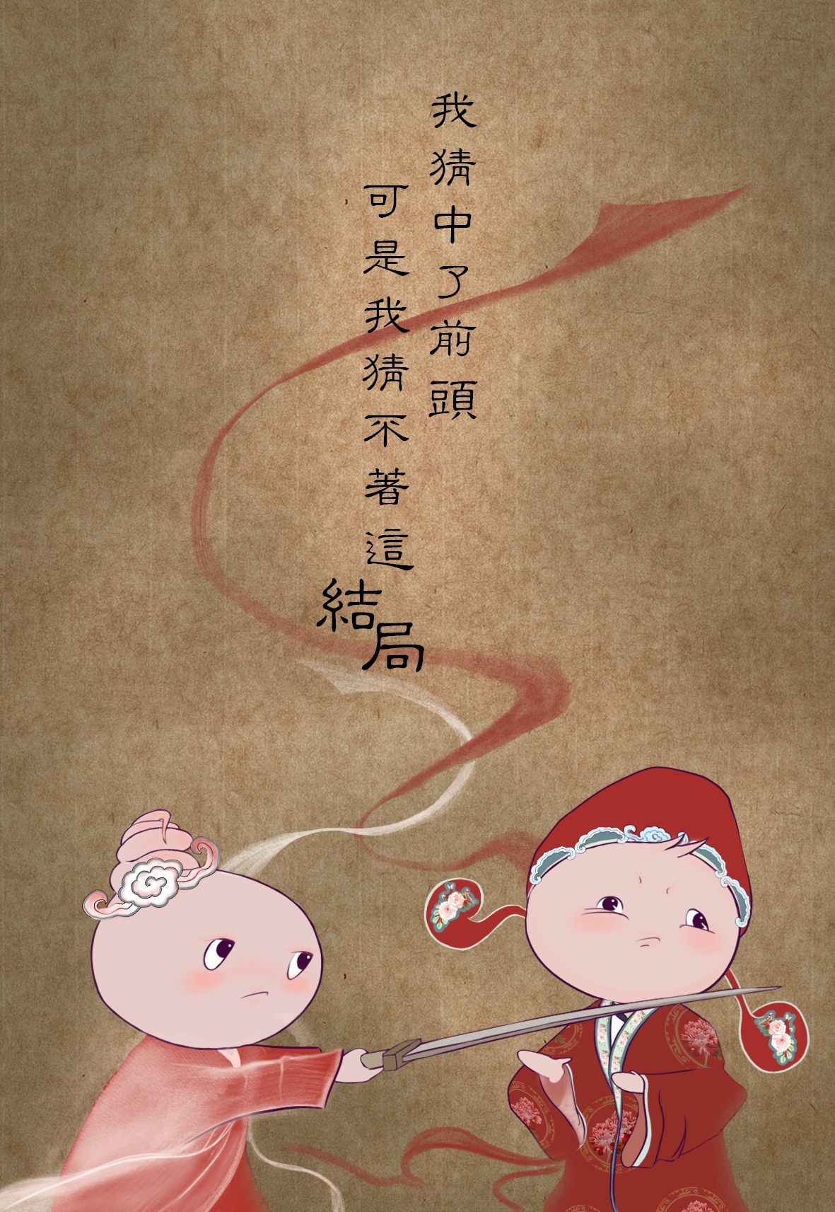 二毛与葫芦球关于爱情的语录