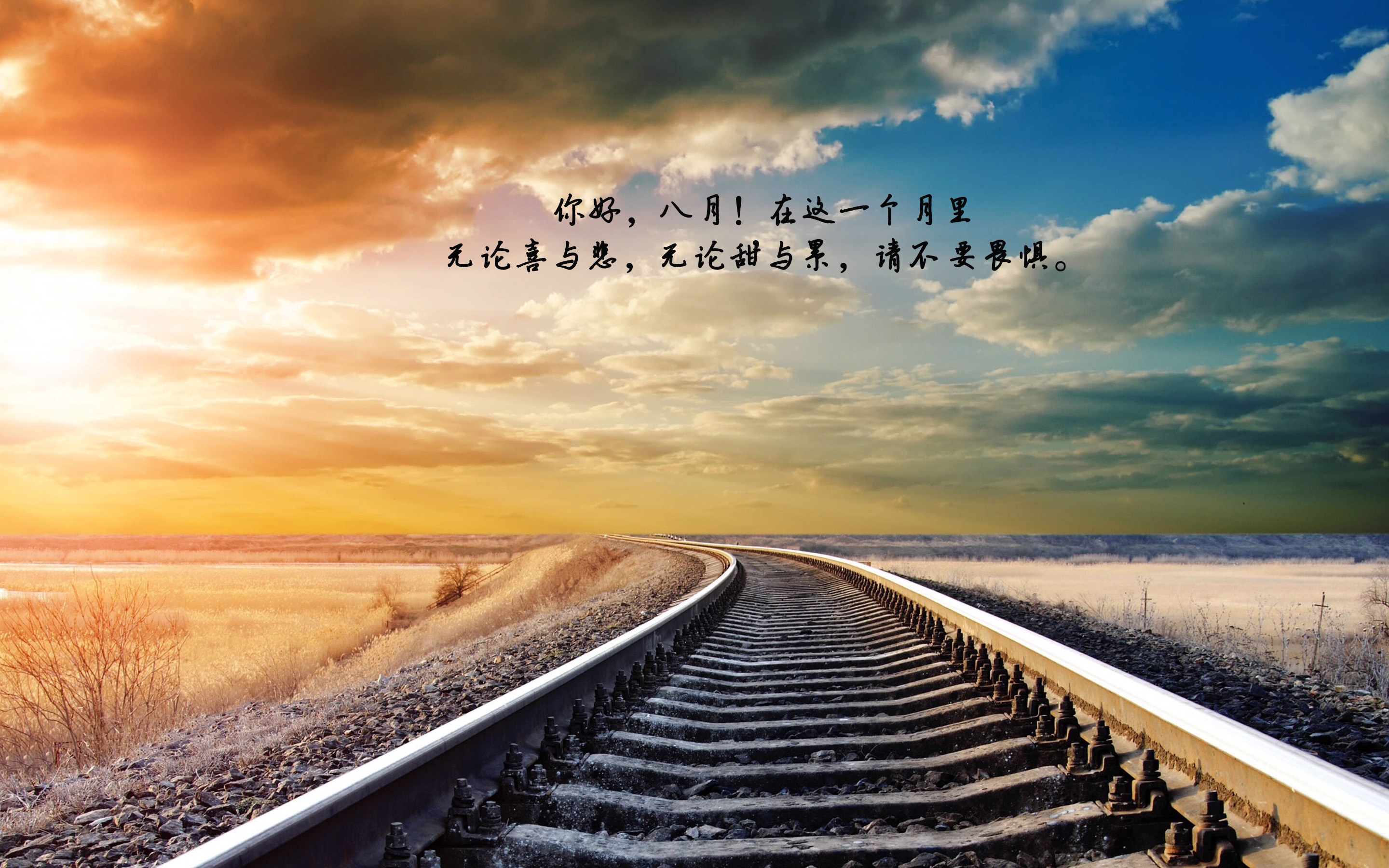 七月再见八月你好说说图片