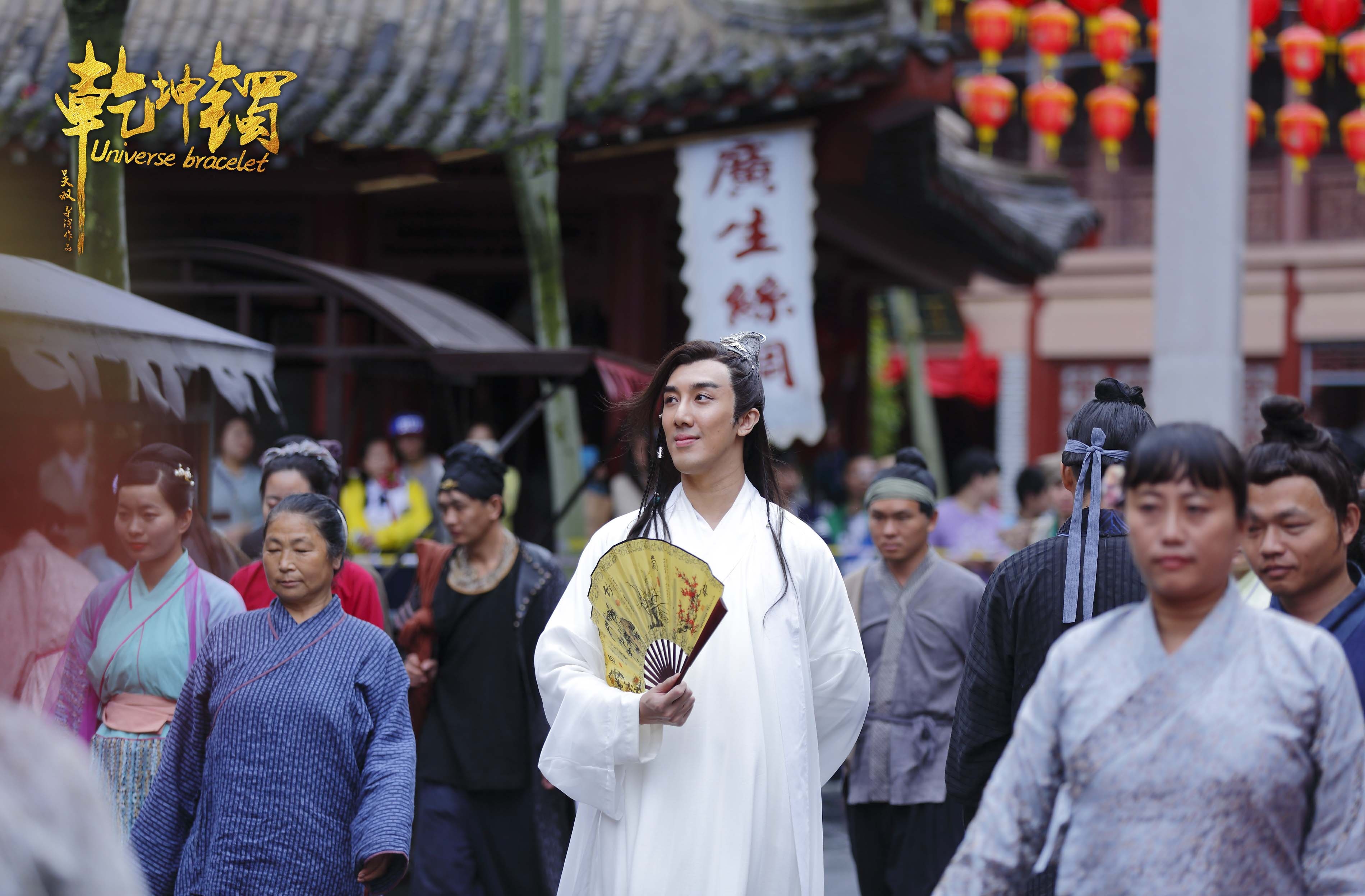 乾坤镯 (2019)