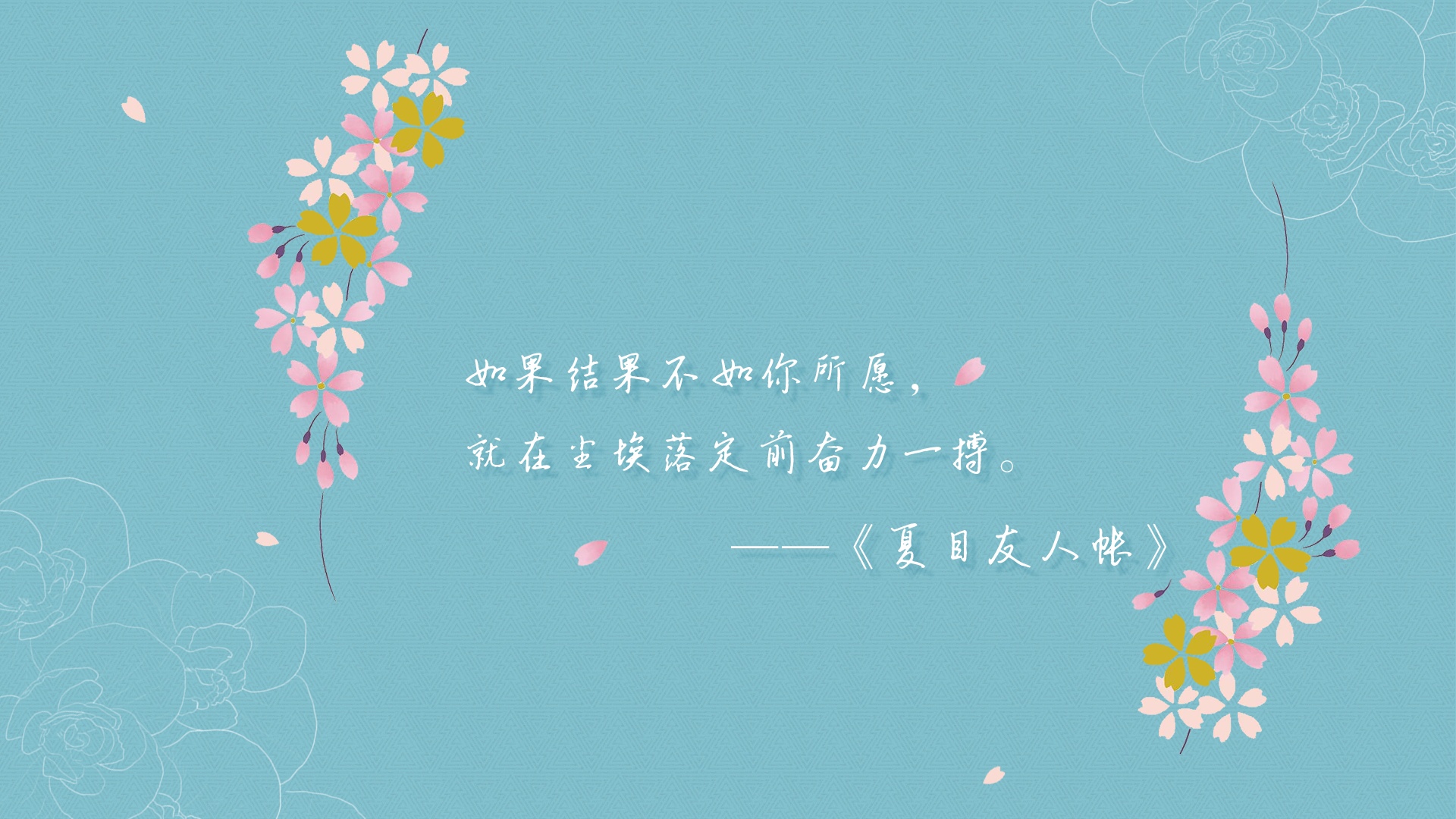 夏目友人帐伤感文字语录