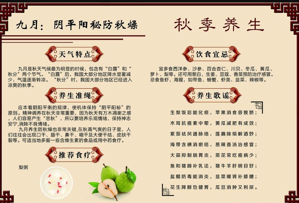 秋季养生保健之道