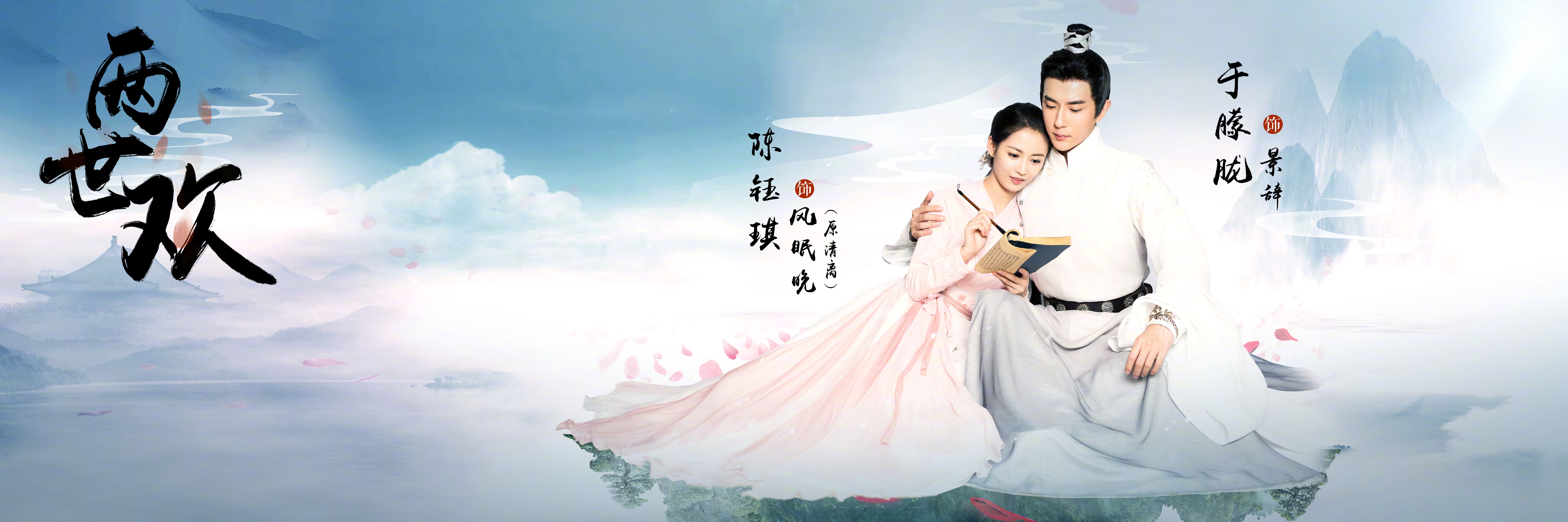 古装言情探案剧《两世欢》