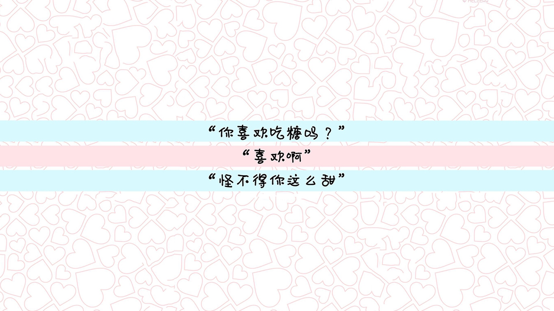 浪漫是三行情话