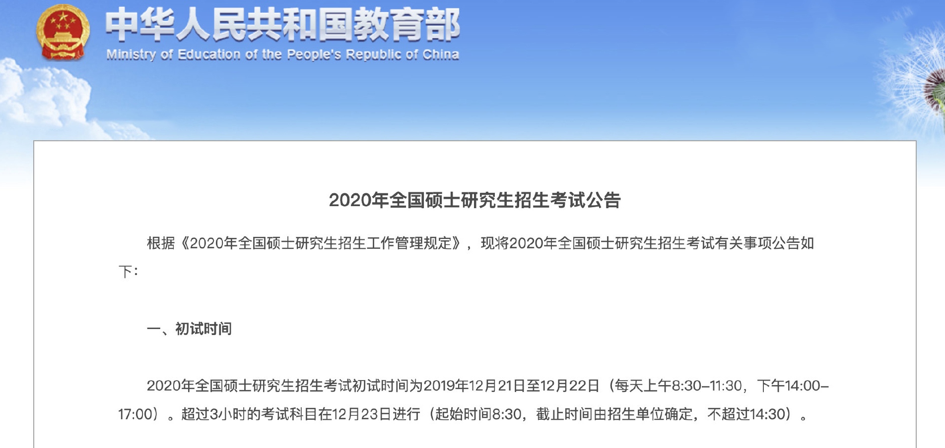 2019年考研时间公布