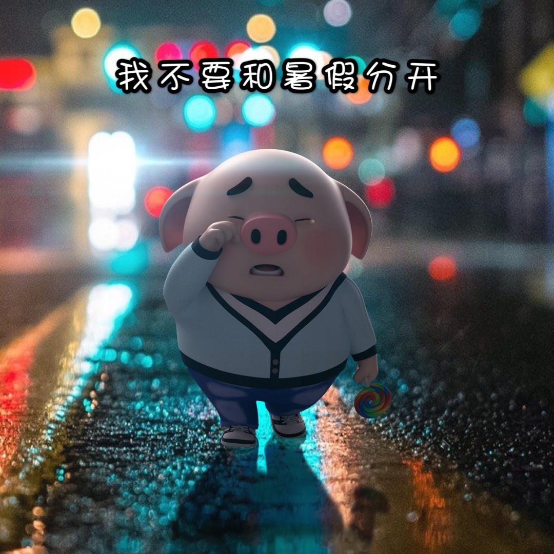 拯救开学恐惧症