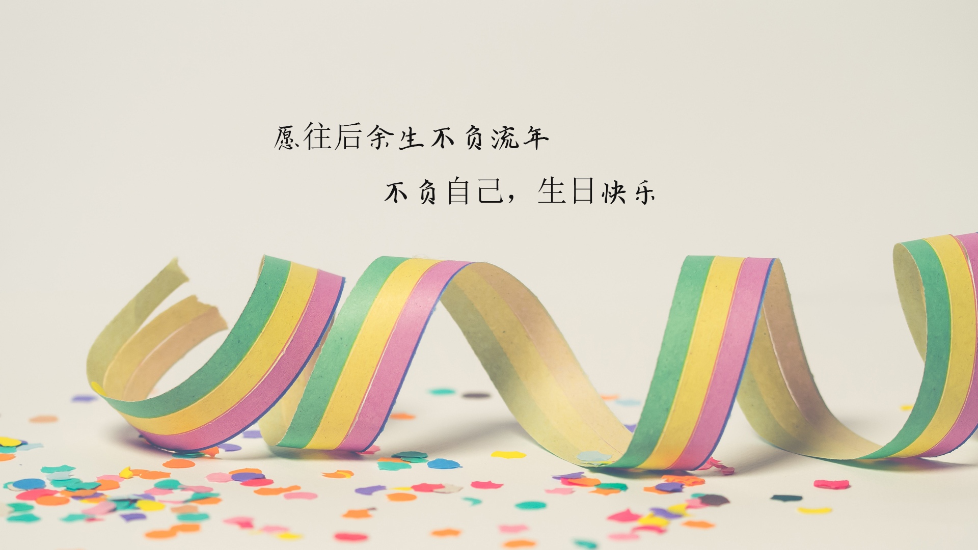 生日低调发朋友圈的配图