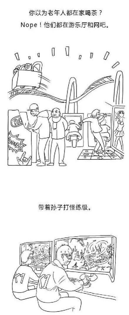 当九零后老了时