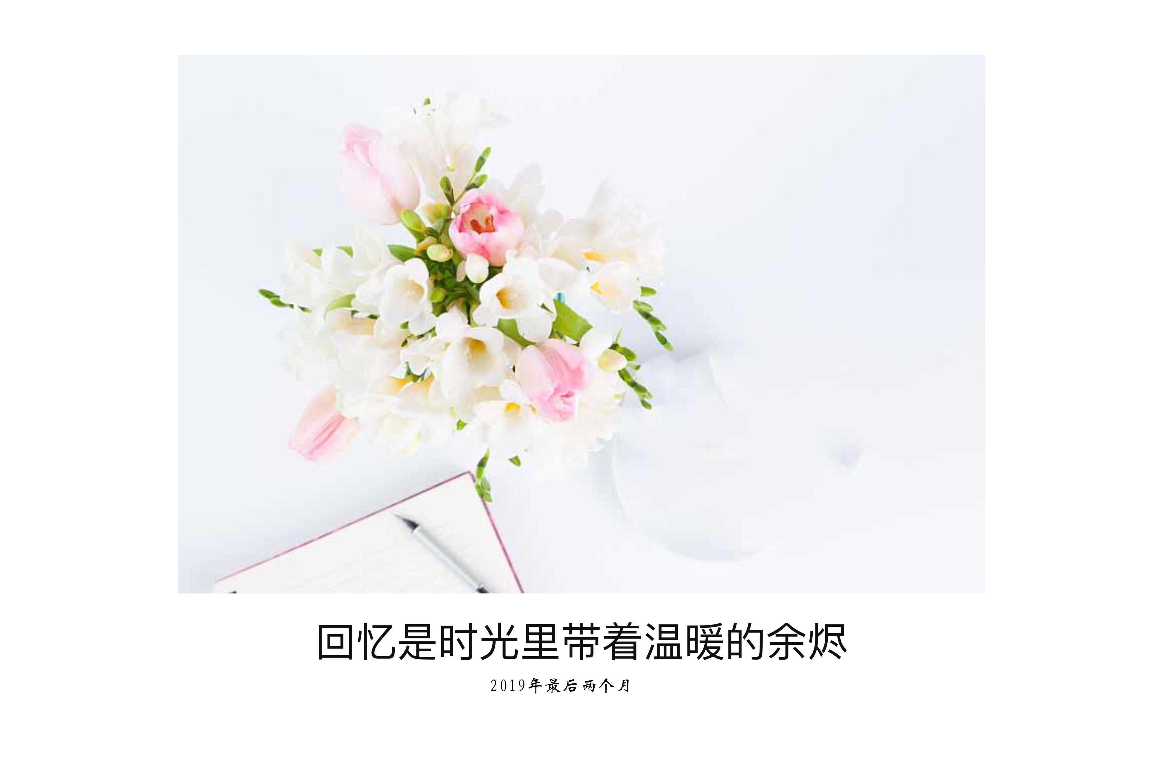 2019年最后两个月
